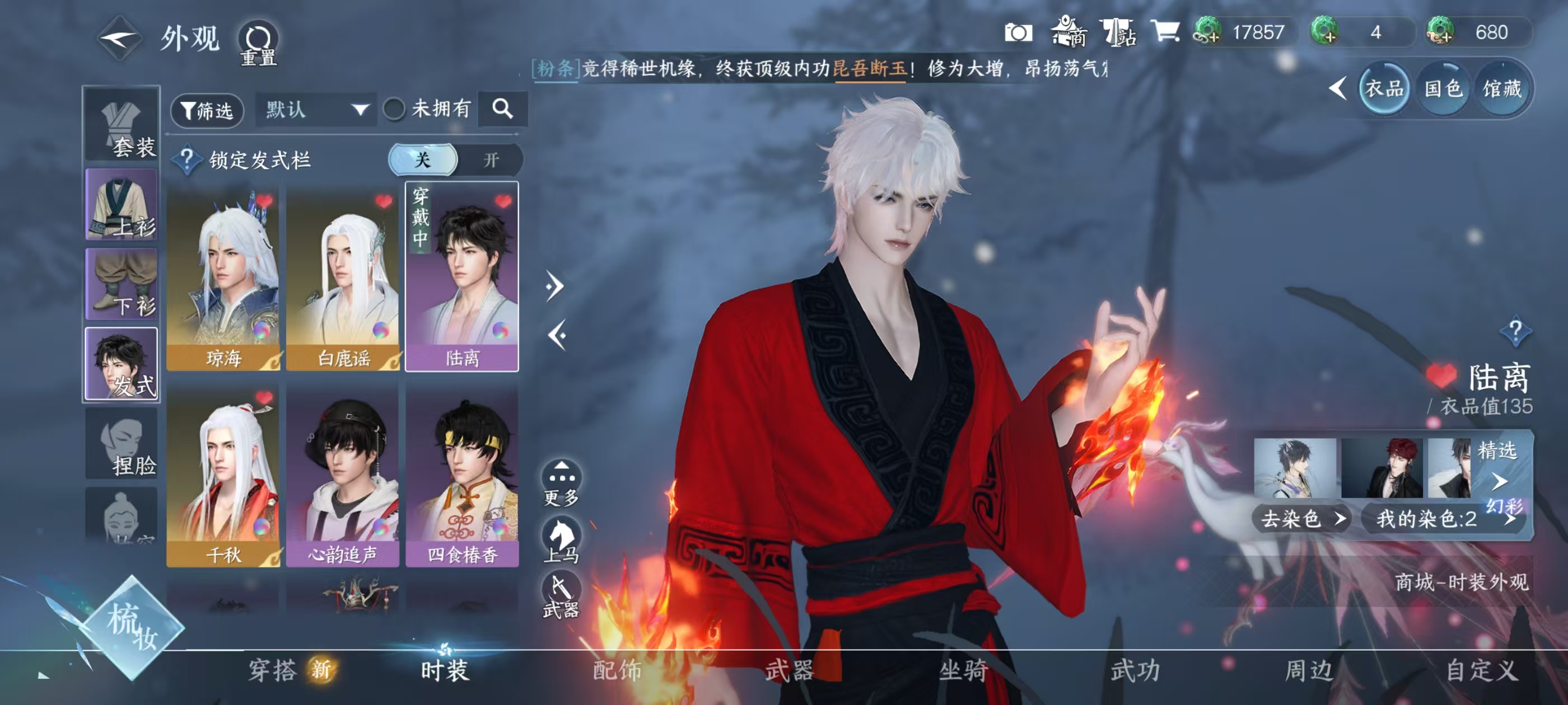 NSHSYH326006逆水寒手游账号详情图2
