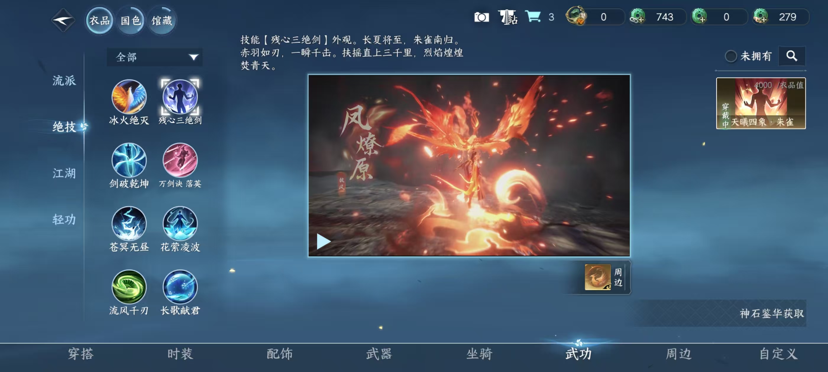 NSHSYH326048逆水寒手游账号详情图12 NSHSYH326048逆水寒手游账号详情图12