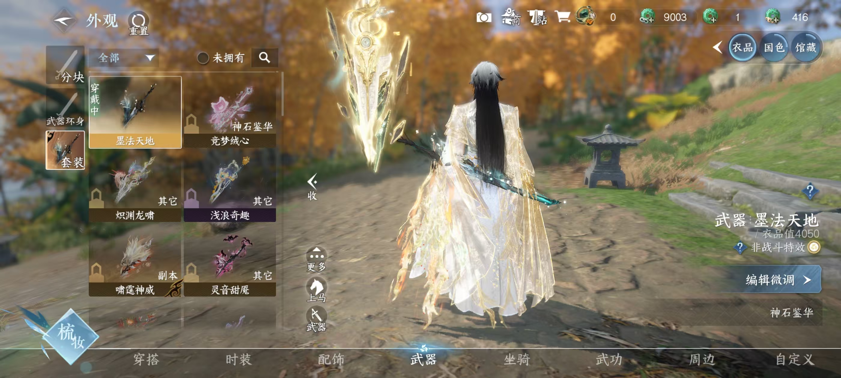 NSHSYH326047逆水寒手游账号详情图10 NSHSYH326047逆水寒手游账号详情图10