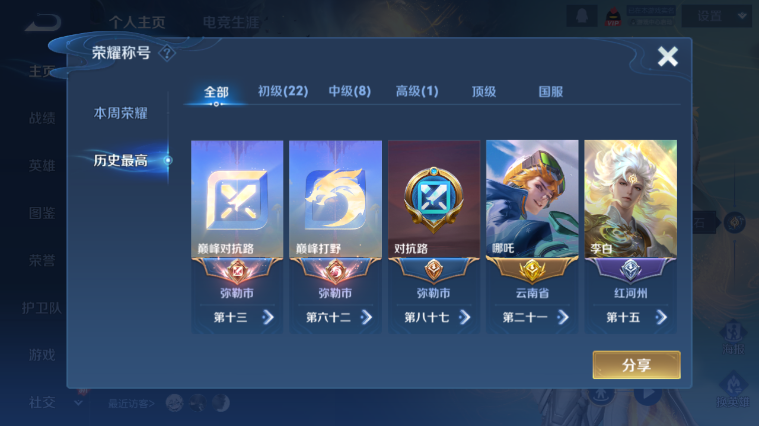 WZQM3465490王者荣耀账号详情图3