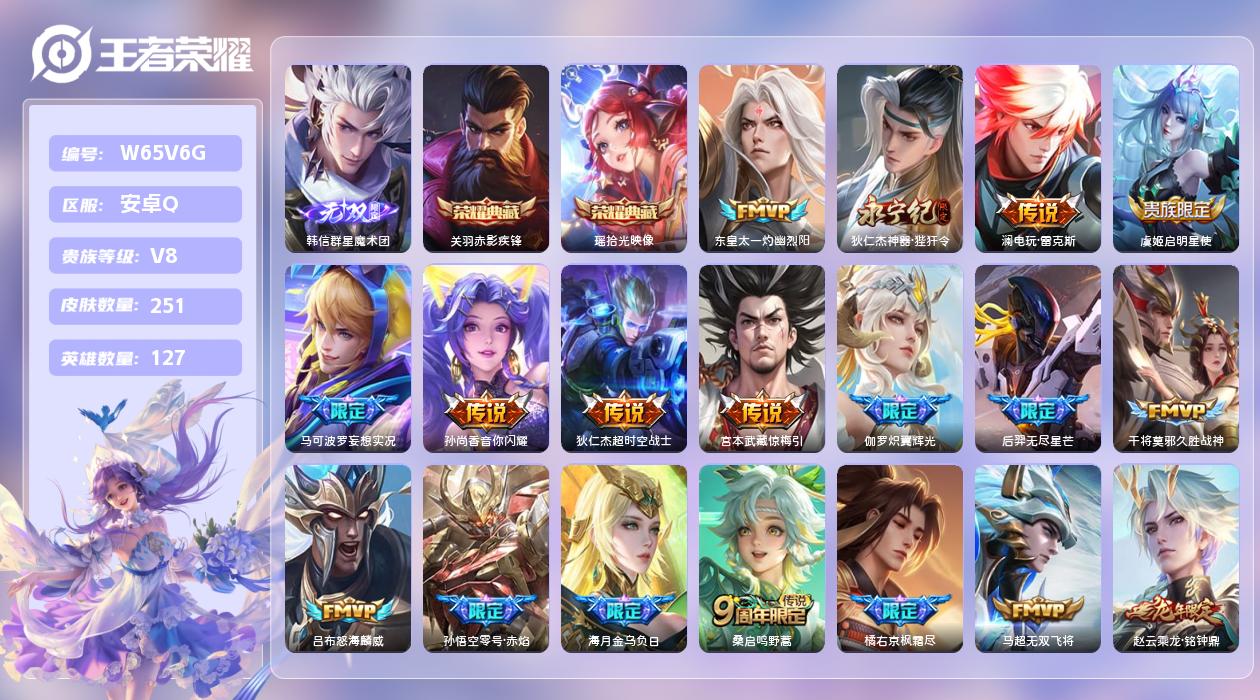 王者荣耀账号安卓QQ【X】安卓手Q378区251皮2典藏33传说1无双 禁止排行榜不影响游戏。营地ID178492734