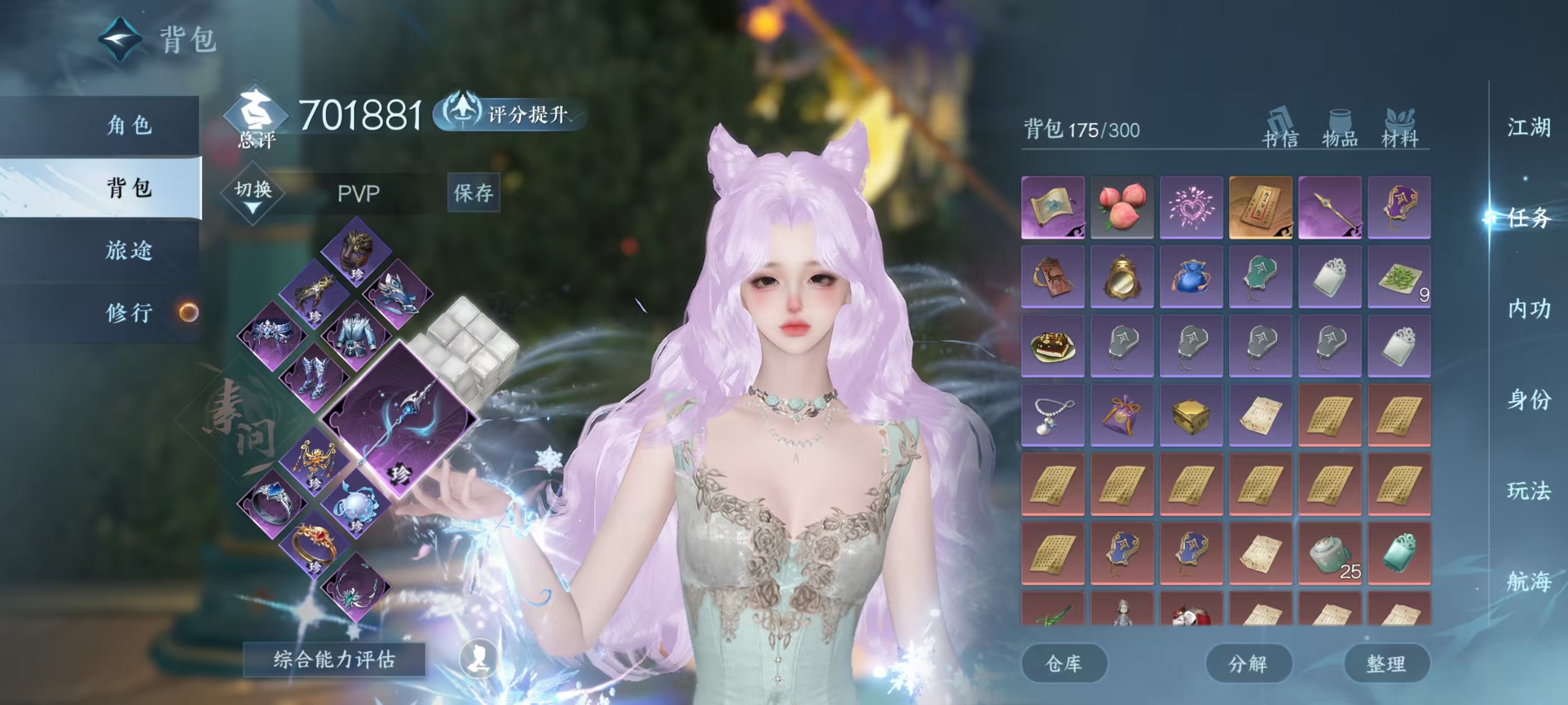 NSHSYH326142逆水寒手游账号详情图4 NSHSYH326142逆水寒手游账号详情图4