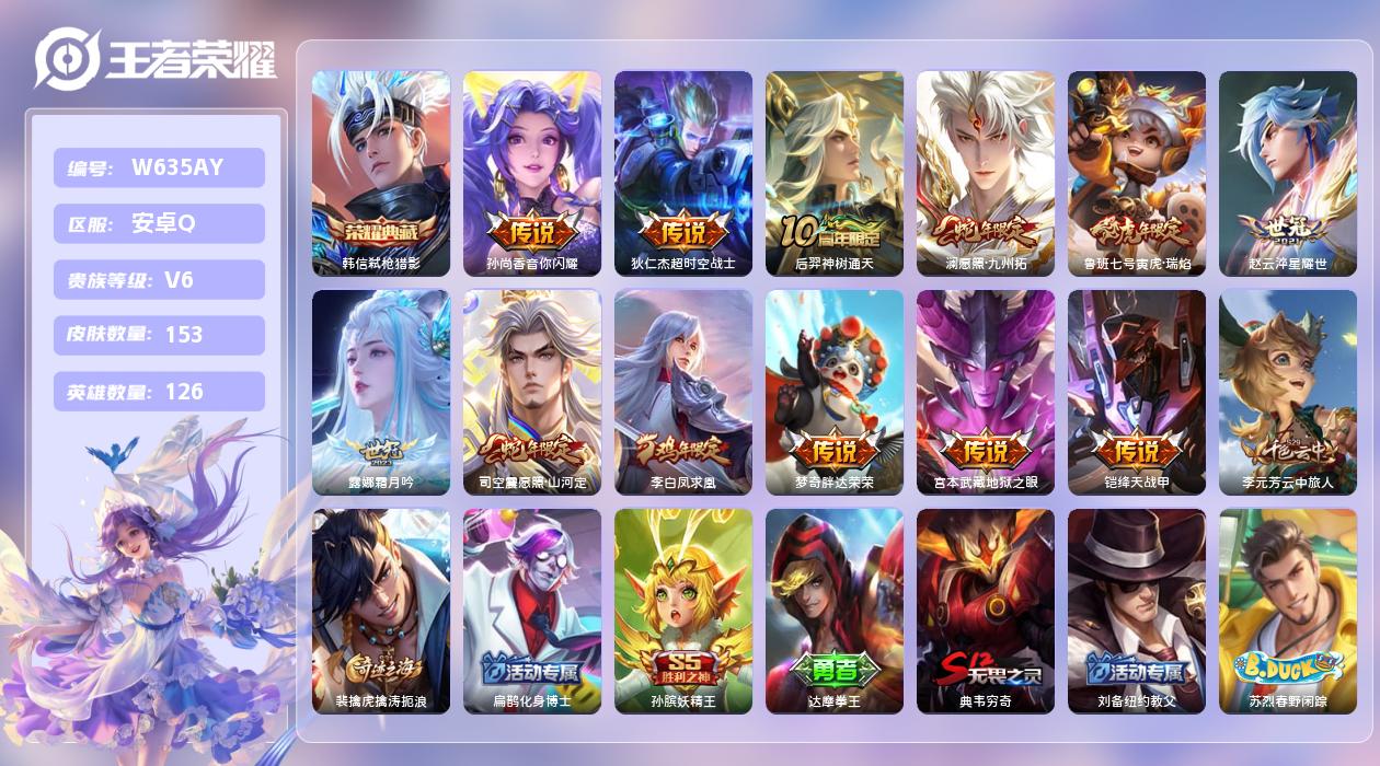 王者荣耀账号安卓QQ【T】安卓手Q200区153皮1典藏12传说0无双 营地ID404502587(可二次)V6非凡王者