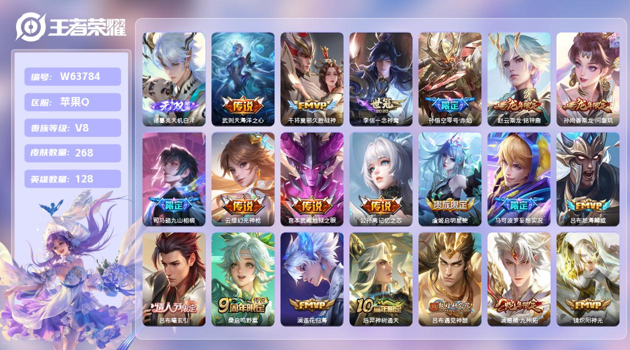 王者荣耀账号苹果QQ【Q】苹果手Q99区268皮1典藏26传说1无双 营地ID1769960935(可二次)V8荣耀王者