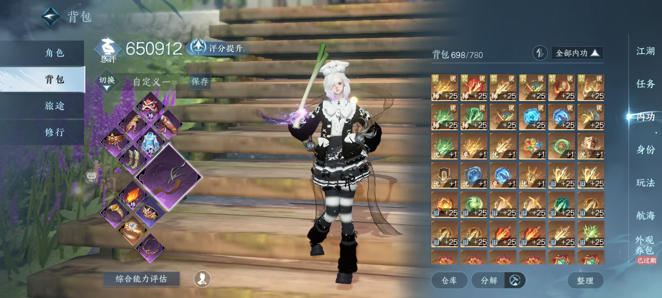 NSHSYH326043逆水寒手游账号详情图4 NSHSYH326043逆水寒手游账号详情图4