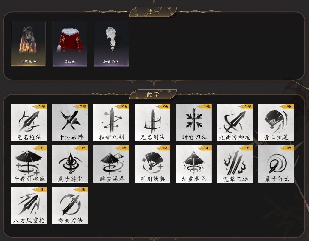 YYSSYH34063燕云十六声账号详情图4