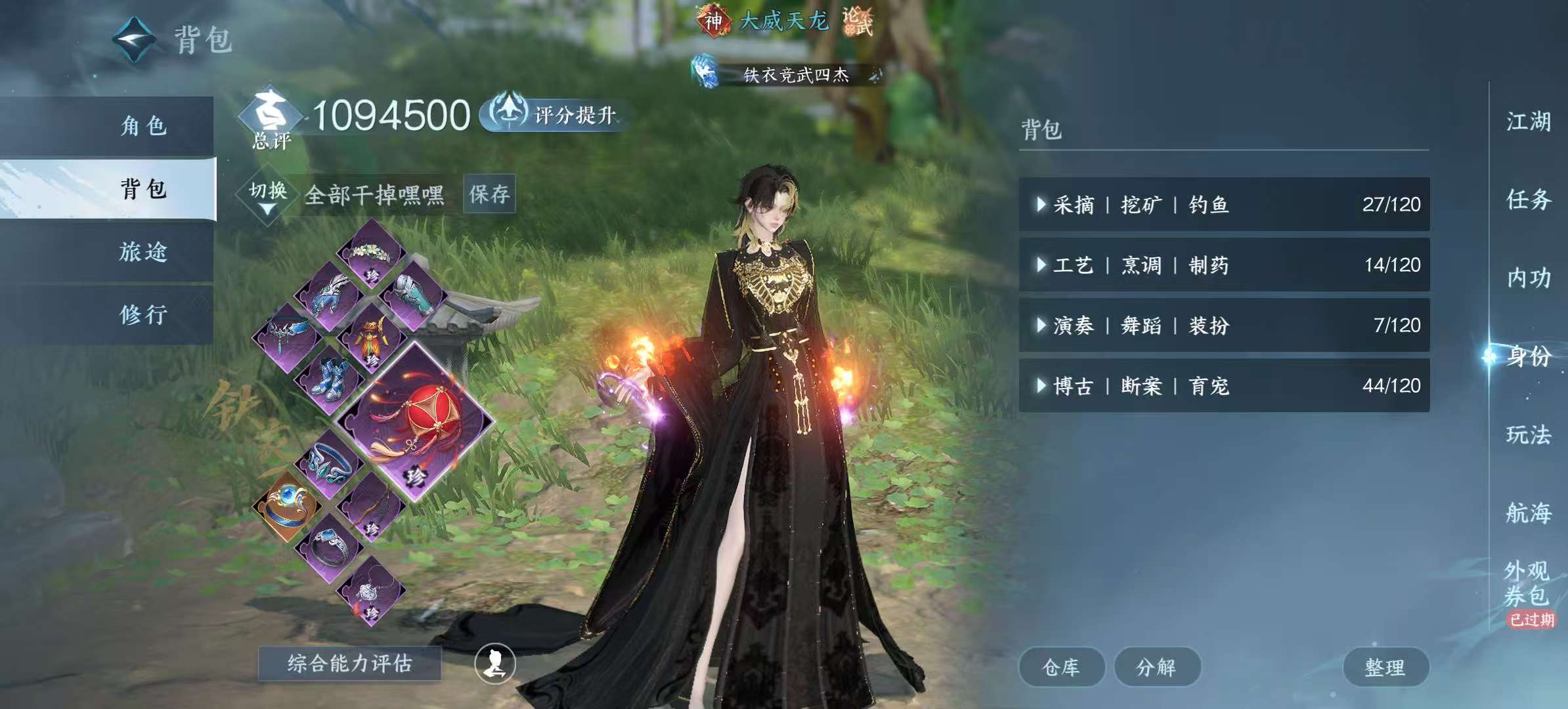 NSHSYH325999逆水寒手游账号详情图5