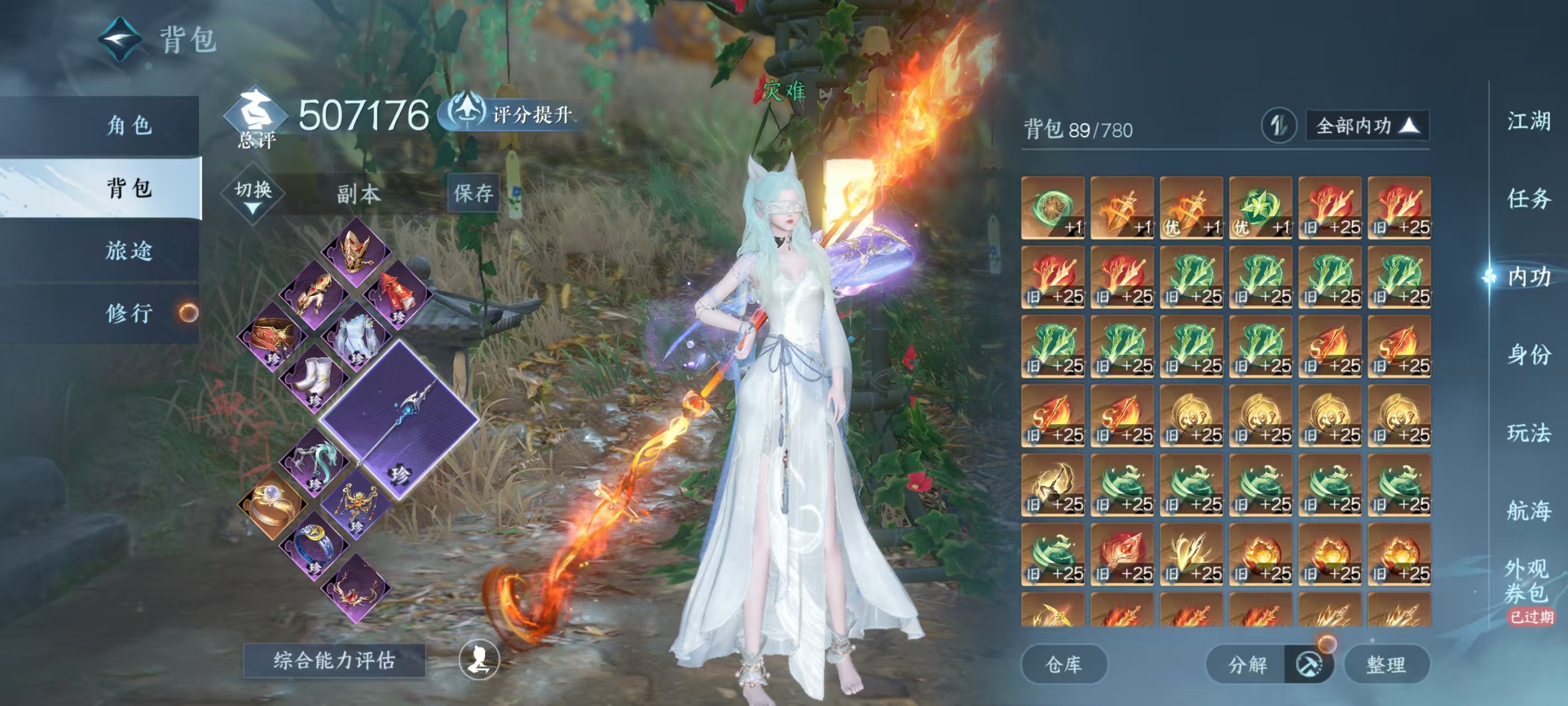 NSHSYH326126逆水寒手游账号详情图4 NSHSYH326126逆水寒手游账号详情图4