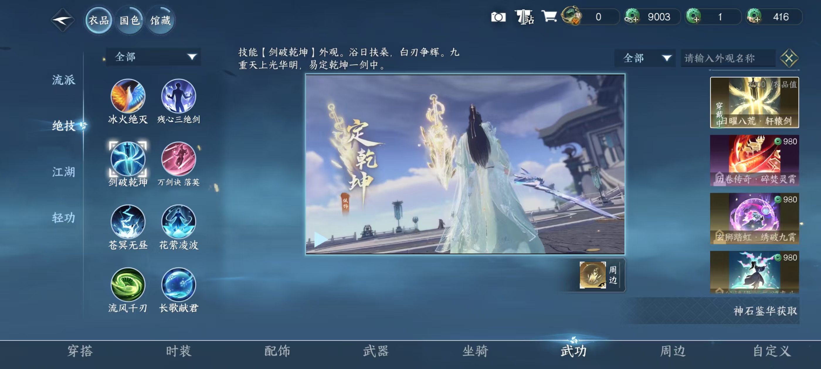 NSHSYH326047逆水寒手游账号详情图12 NSHSYH326047逆水寒手游账号详情图12