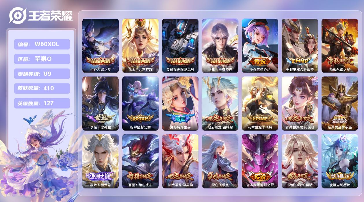 王者荣耀账号苹果QQ【Z】苹果手Q139区410皮2珍品传说4典藏39传说0无双17按键2签名2星元19印记3金标10银