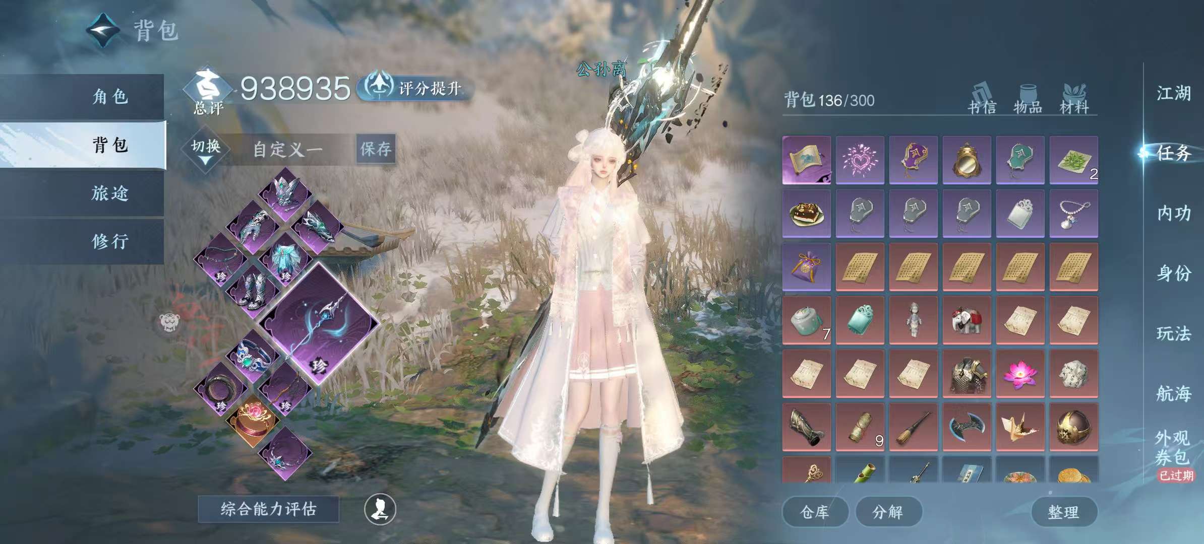 NSHSYH326007逆水寒手游账号详情图3 NSHSYH326007逆水寒手游账号详情图3