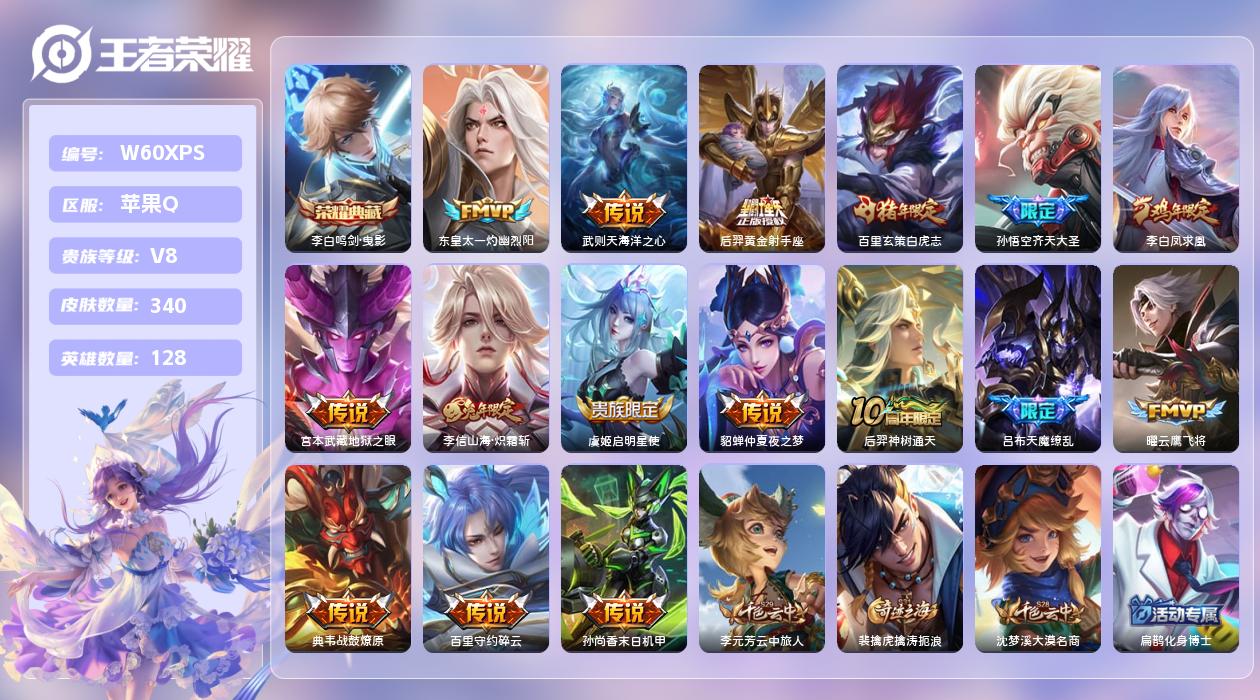 王者荣耀账号苹果QQ【L】苹果手Q118区340皮2典藏16传说0无双 营地ID233879217(不可二次)V8荣耀王