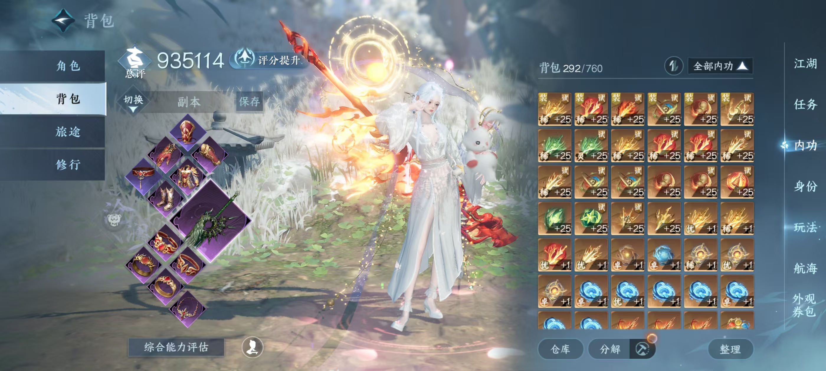 NSHSYH325985逆水寒手游账号详情图4 NSHSYH325985逆水寒手游账号详情图4