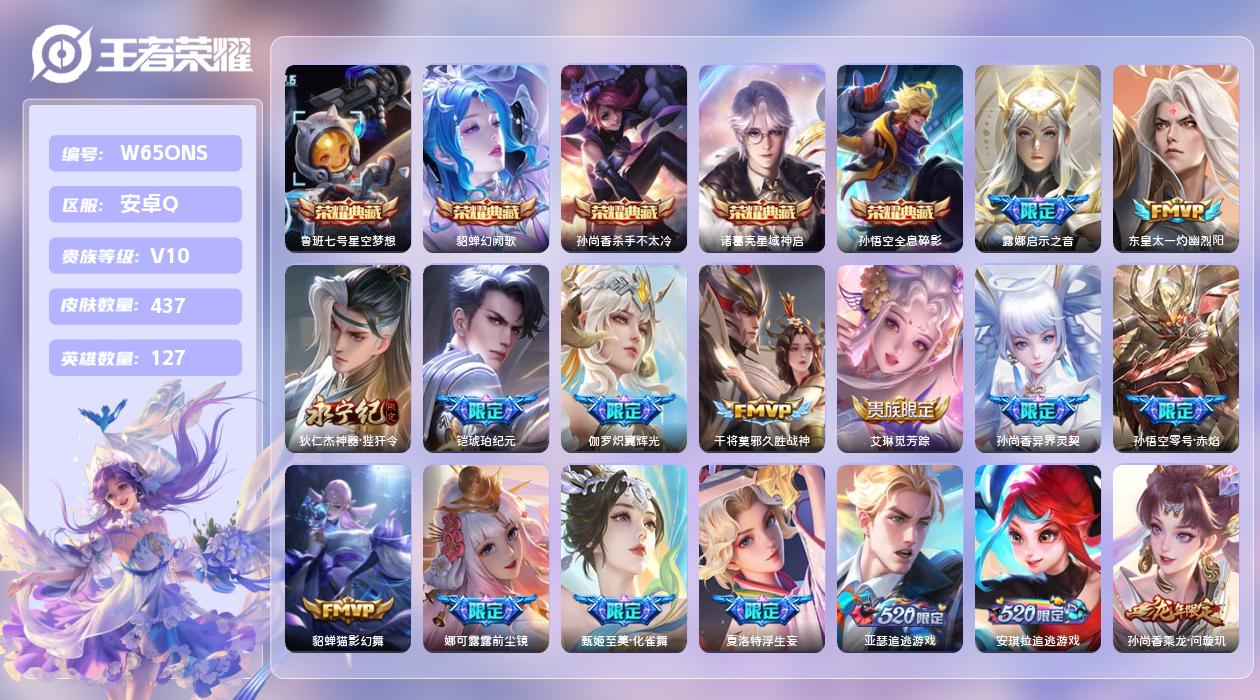 王者荣耀账号安卓QQ【L】安卓手Q103区437皮5典藏52传说0无双2天幕28按键2签名6星元7印记1银标 营地ID1