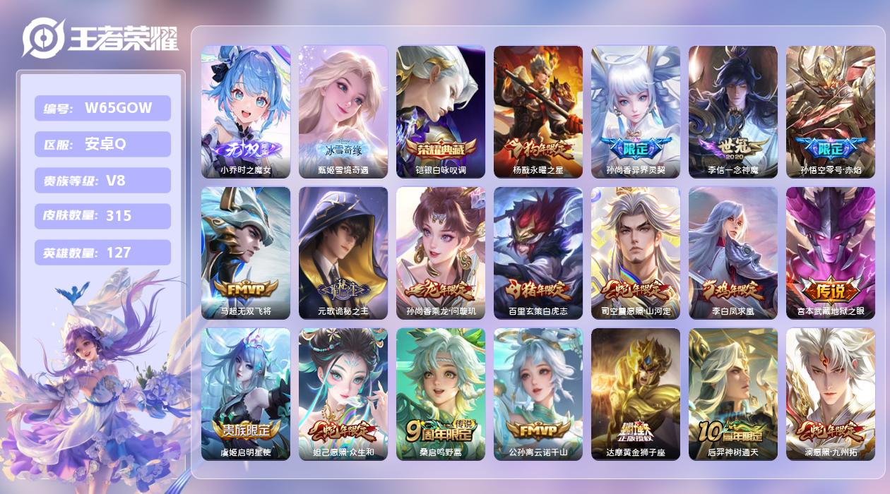 王者荣耀账号安卓QQ【T】安卓手Q95区315皮3珍品传说1典藏28传说2无双 营地ID92298907(可二次)V8非