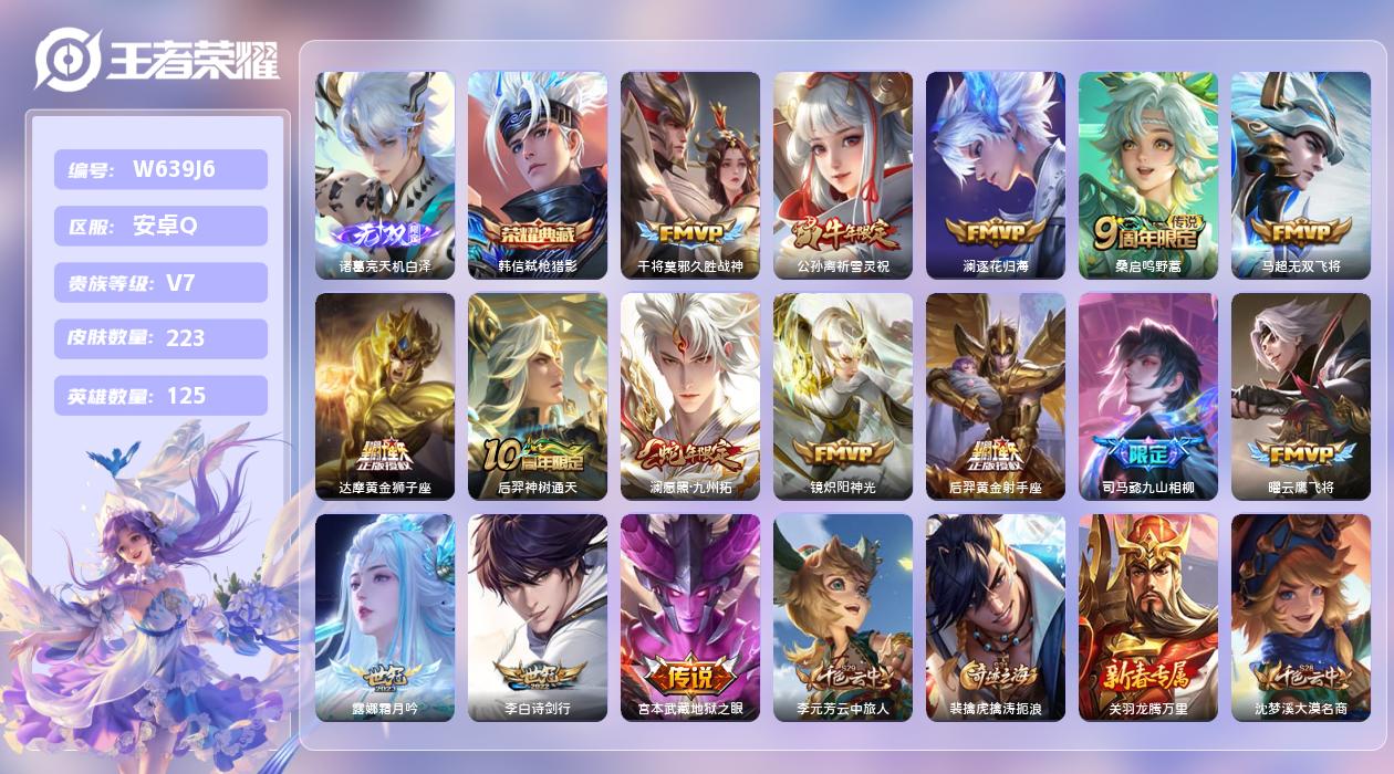 王者荣耀账号安卓QQ【N】安卓手Q398区223皮1珍品传说1典藏15传说1无双 营地ID1700363843(可二次)