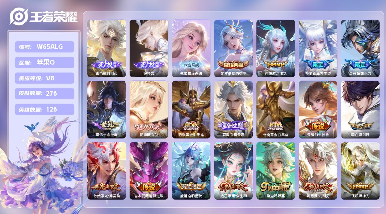 王者荣耀账号苹果QQ【L】苹果手Q124区276皮1典藏25传说3无双20印记打野33段对抗路30段 金标老夫子 金标海