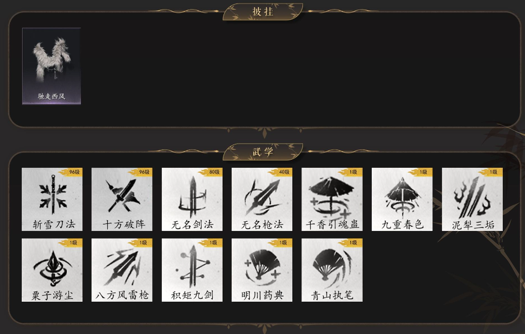 YYSSYH34044燕云十六声账号详情图4