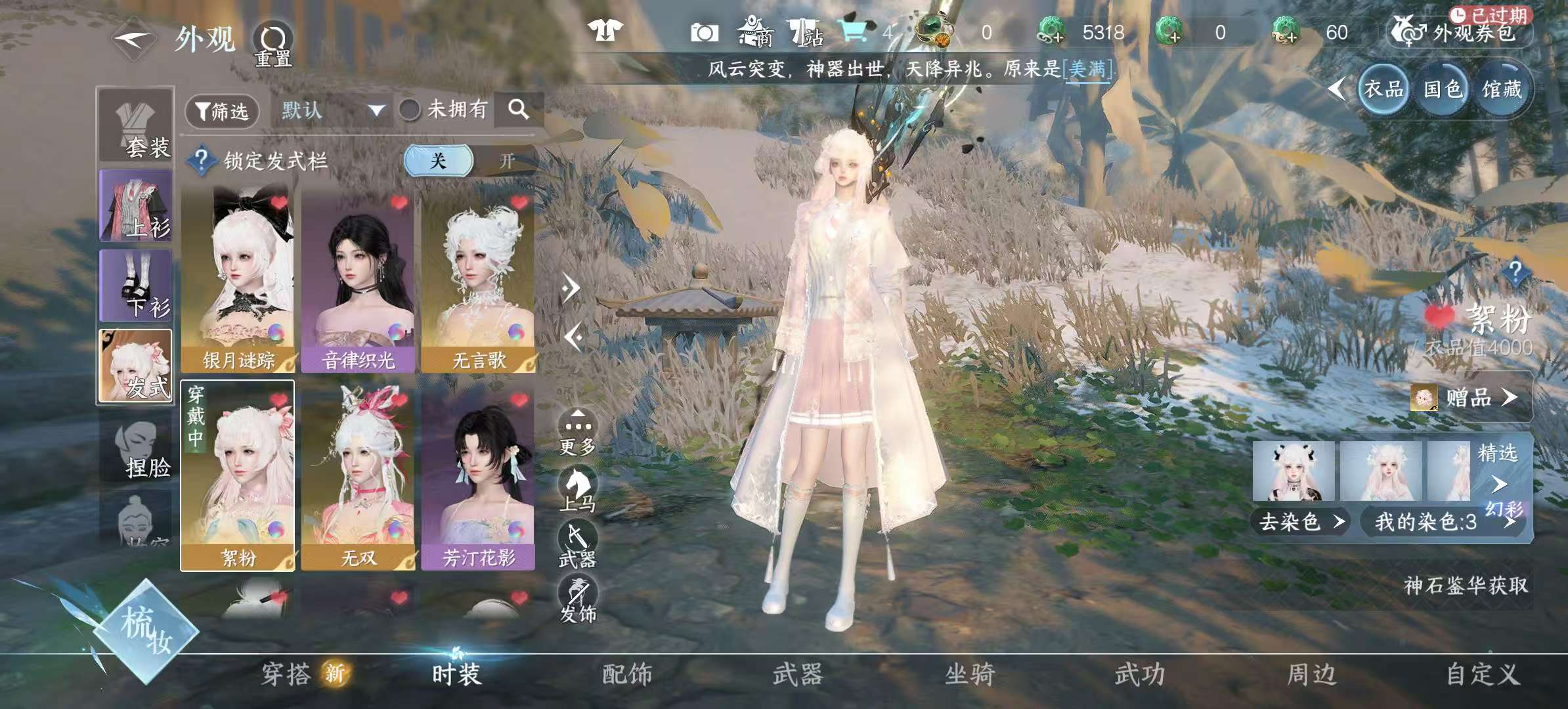 NSHSYH326007逆水寒手游账号详情图8 NSHSYH326007逆水寒手游账号详情图8