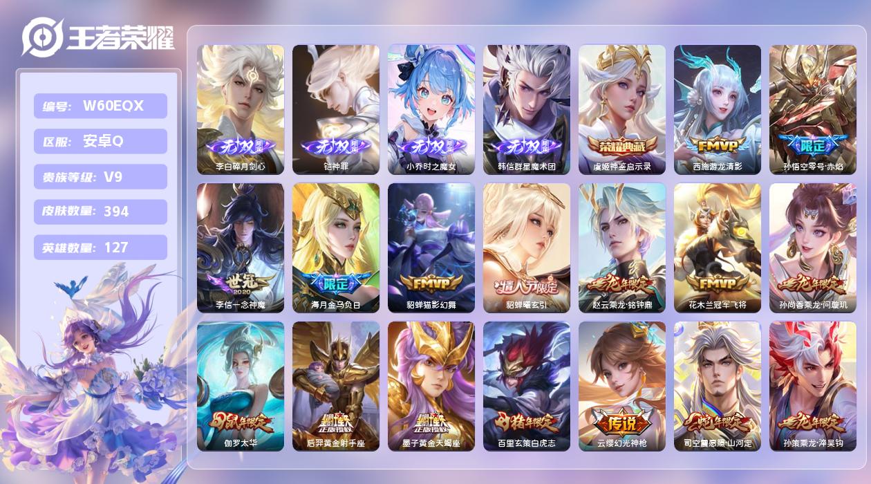 王者荣耀账号安卓QQ【T】安卓手Q476区394皮1典藏33传说4无双 营地ID534625806(可二次)V9荣耀王者