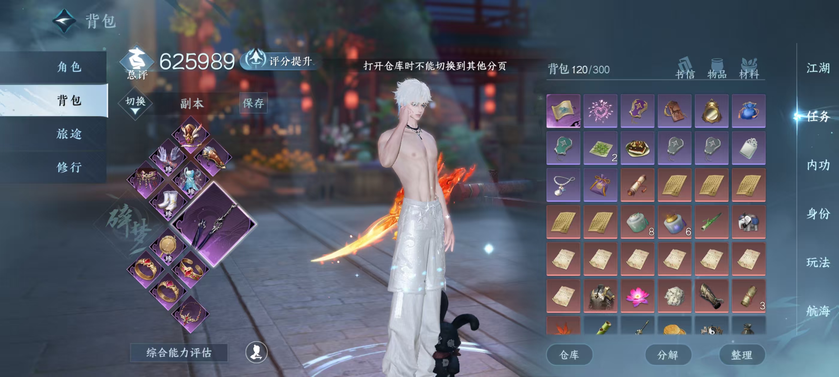 NSHSYH326138逆水寒手游账号详情图3