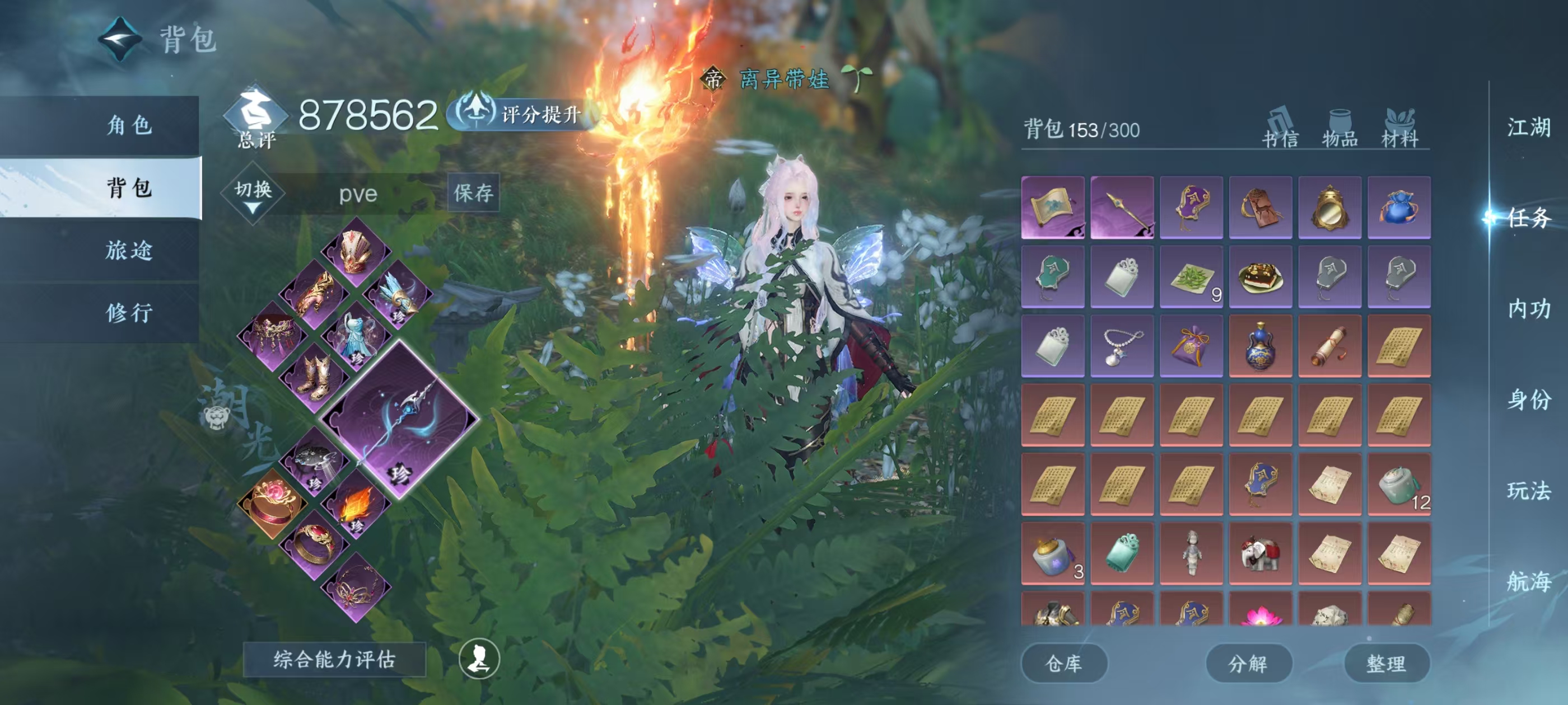 NSHSYH326122逆水寒手游账号详情图3 NSHSYH326122逆水寒手游账号详情图3