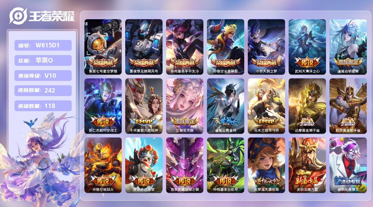 王者荣耀账号苹果QQ【Q】苹果手Q111区242皮6典藏13传说0无双1星元5印记贵族积分：234600  营地ID37