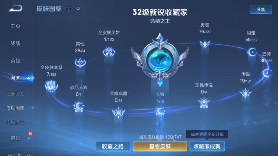 WZQM3465600王者荣耀账号详情图4