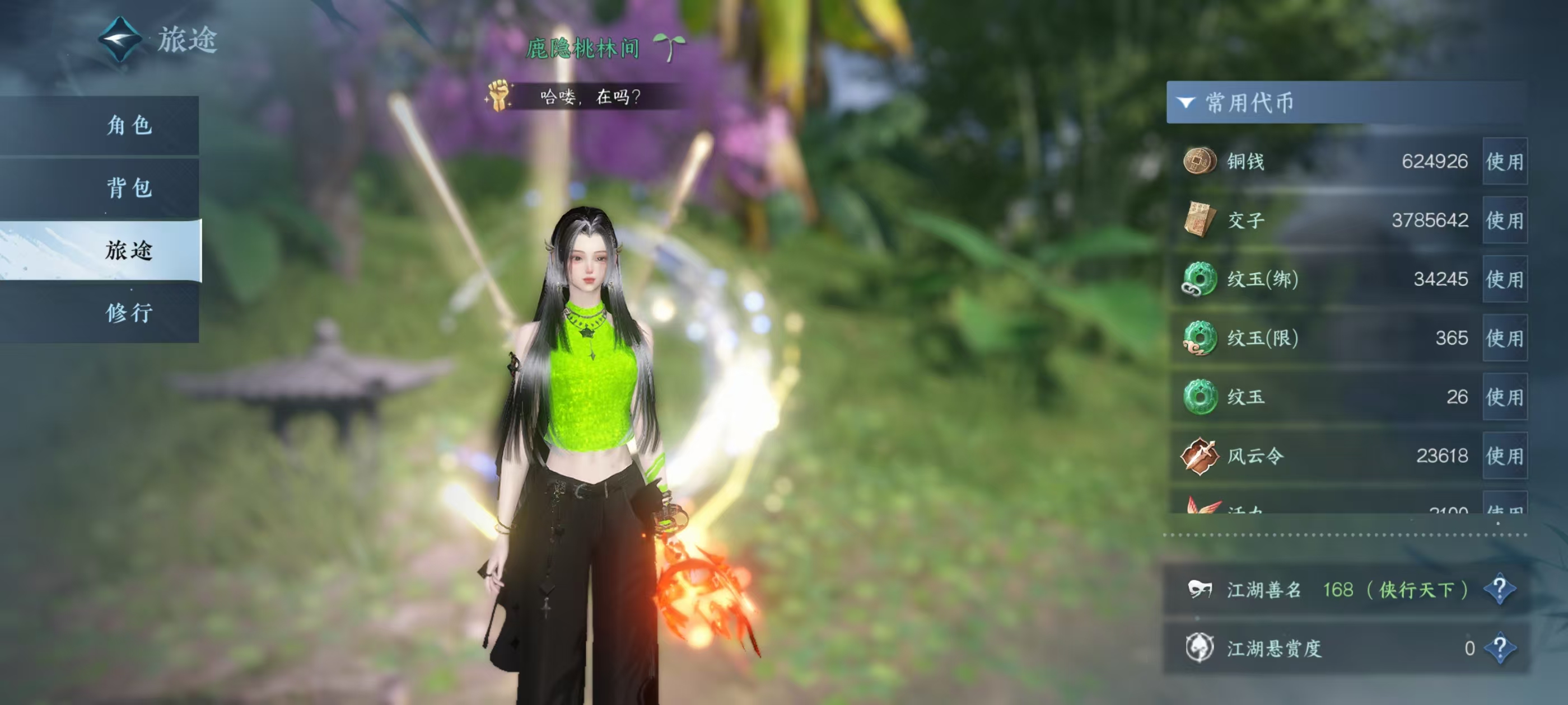 NSHSYH325991逆水寒手游账号详情图6 NSHSYH325991逆水寒手游账号详情图6