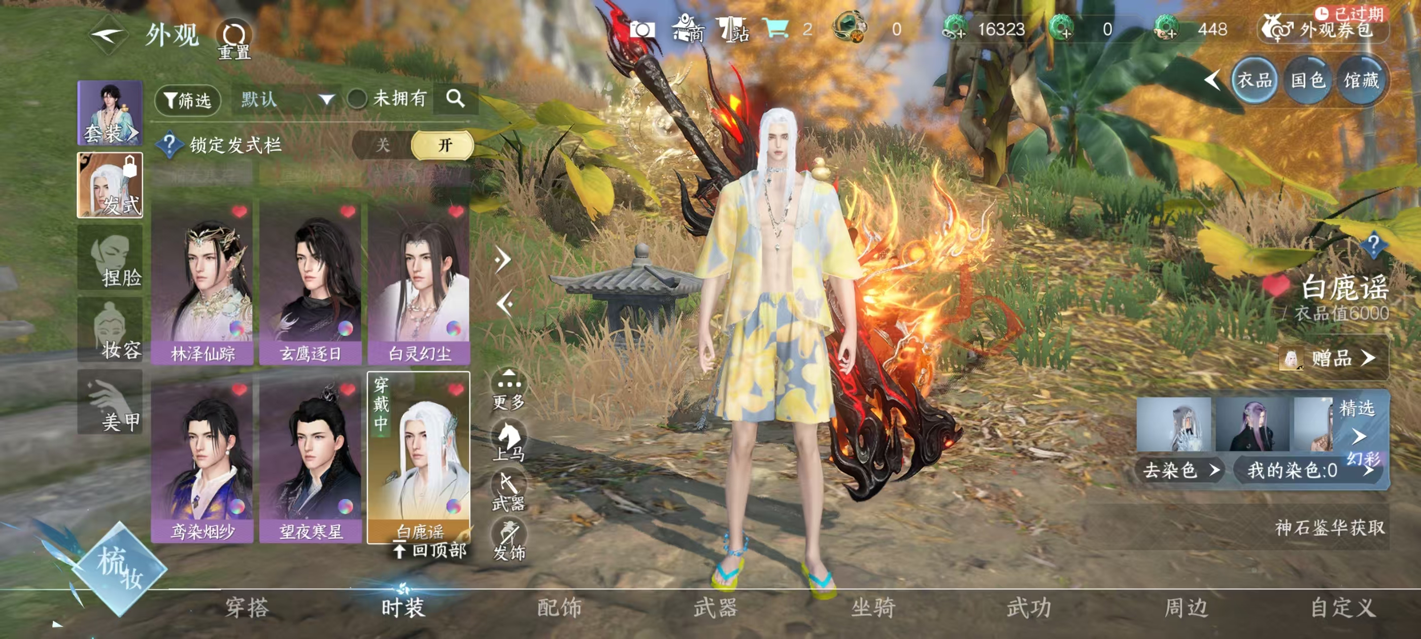 NSHSYH326046逆水寒手游账号详情图11 NSHSYH326046逆水寒手游账号详情图11