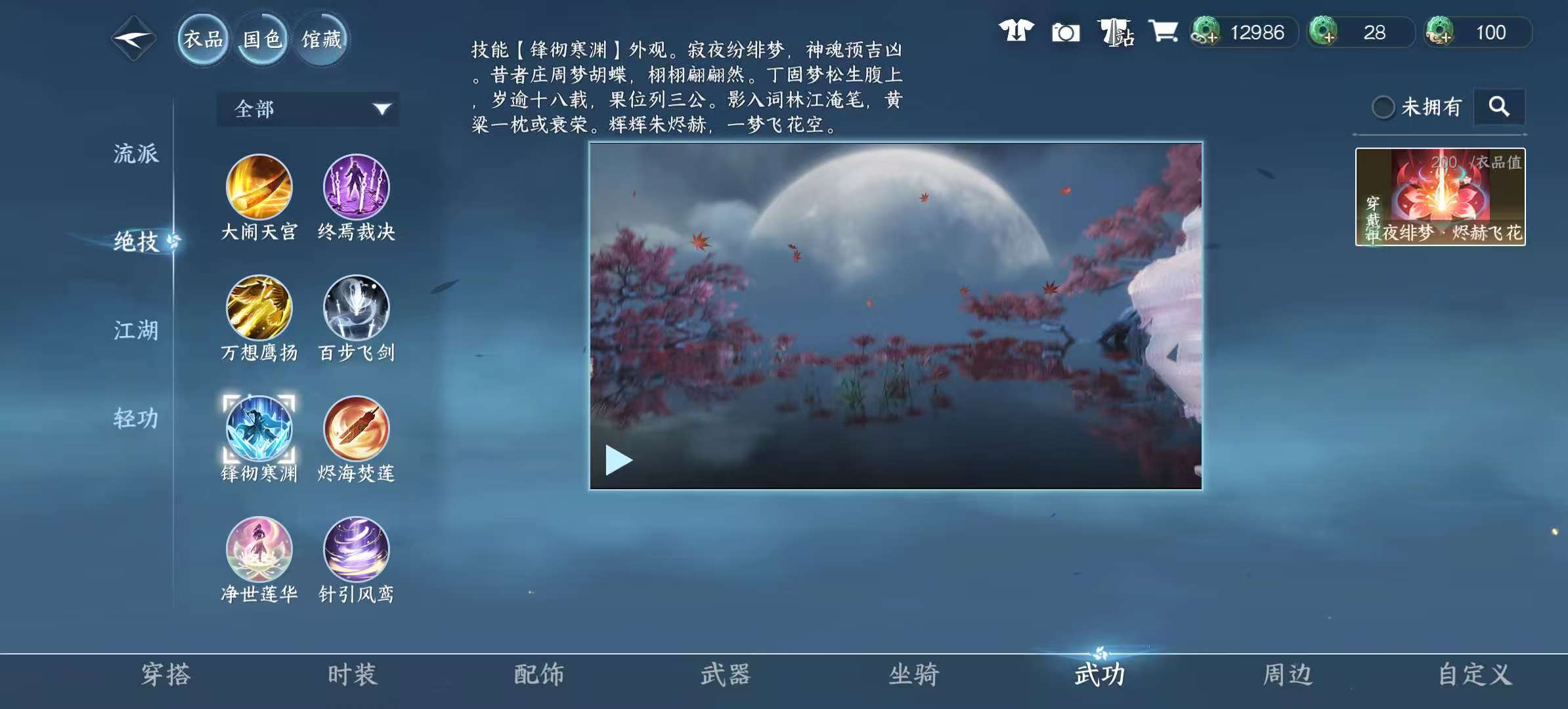 NSHSYH326014逆水寒手游账号详情图14 NSHSYH326014逆水寒手游账号详情图14