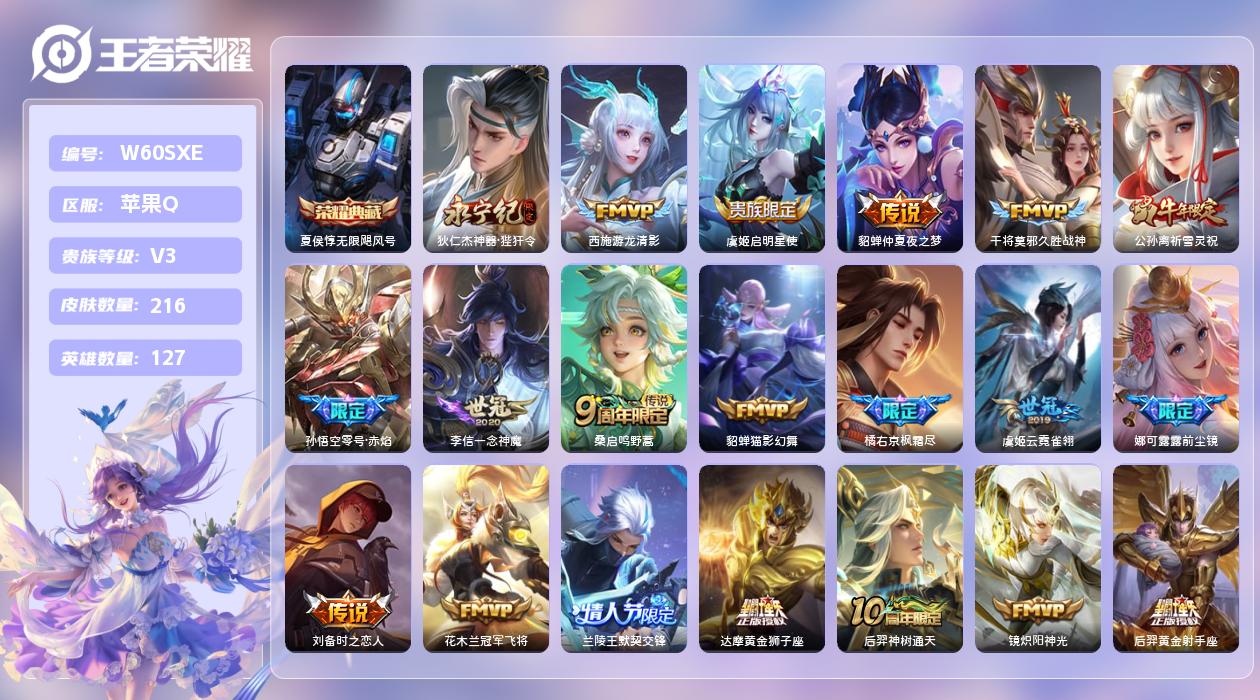 王者荣耀账号苹果QQ【X】苹果手Q137区216皮1典藏28传说0无双 营地ID538794693(不可二次)V3QQ钱