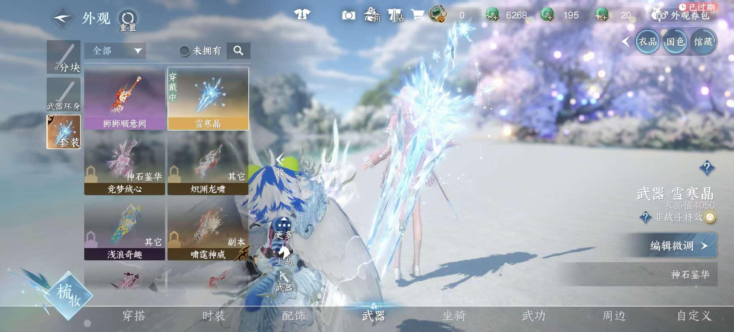 NSHSYH325981逆水寒手游账号详情图14