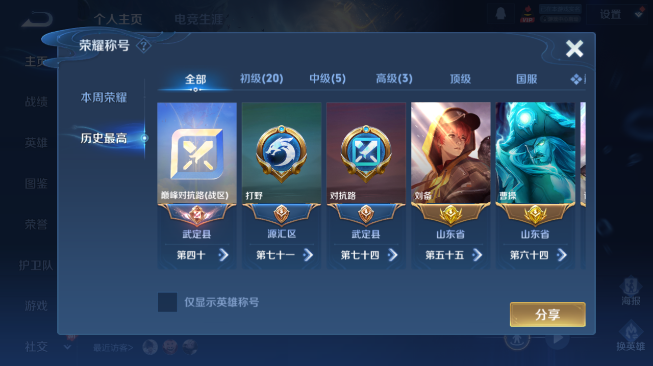 WZQM429930王者荣耀账号详情图3