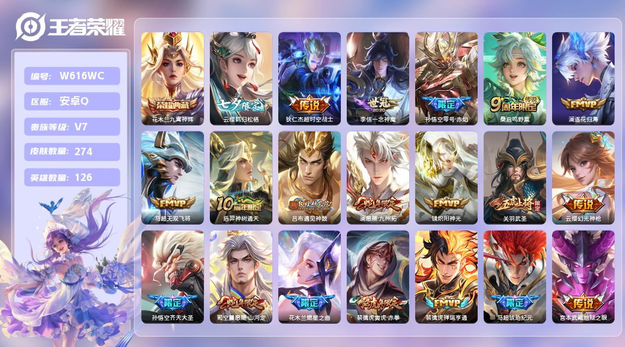 王者荣耀账号安卓QQ【T】安卓手Q407区274皮2珍品传说1典藏21传说0无双 营地ID1792199022(不可二次