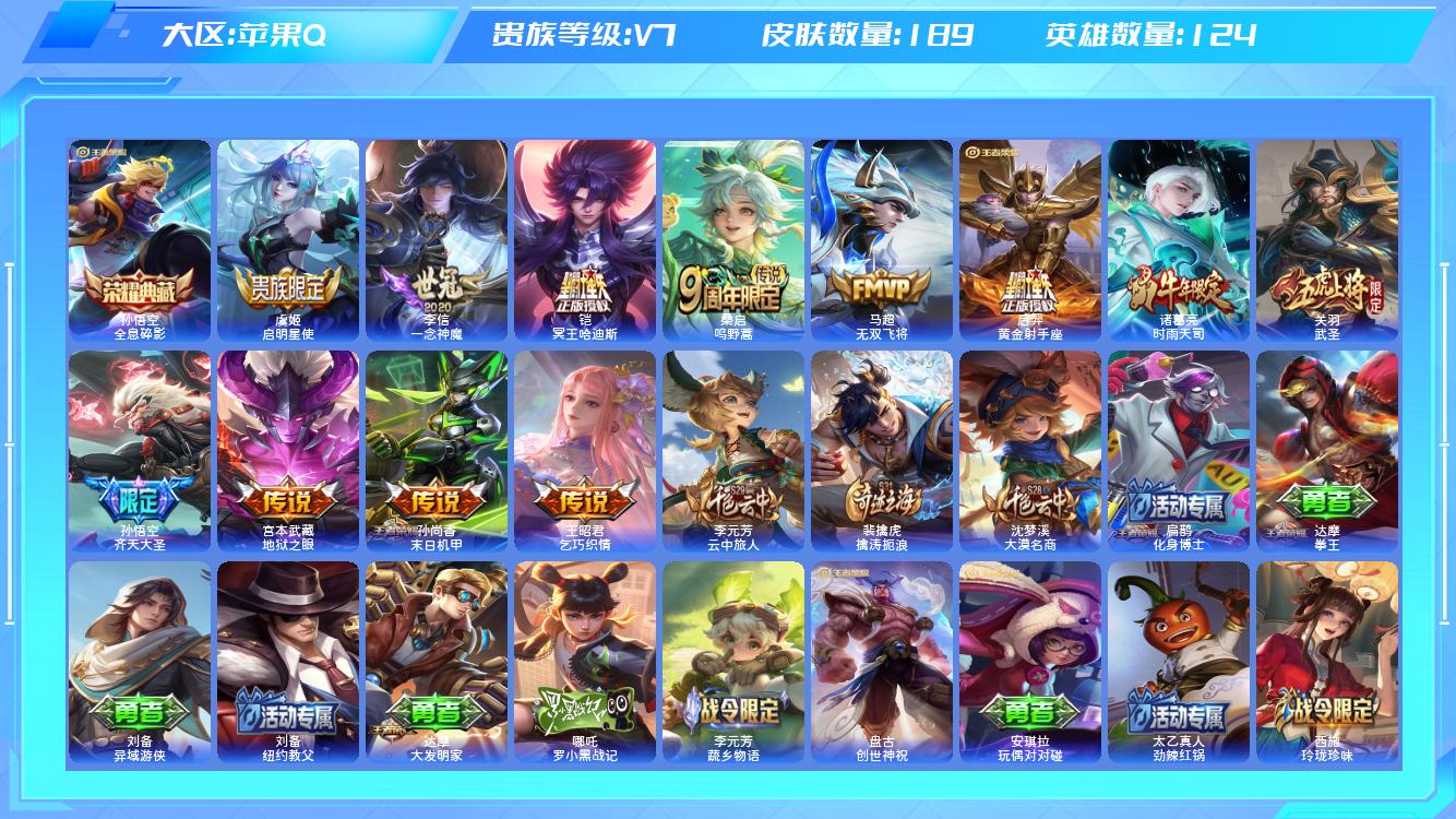 王者荣耀账号苹果QQ【H】苹果手Q109区189皮1典藏12传说0无双 营地ID1766018287(不可二次)V7最强