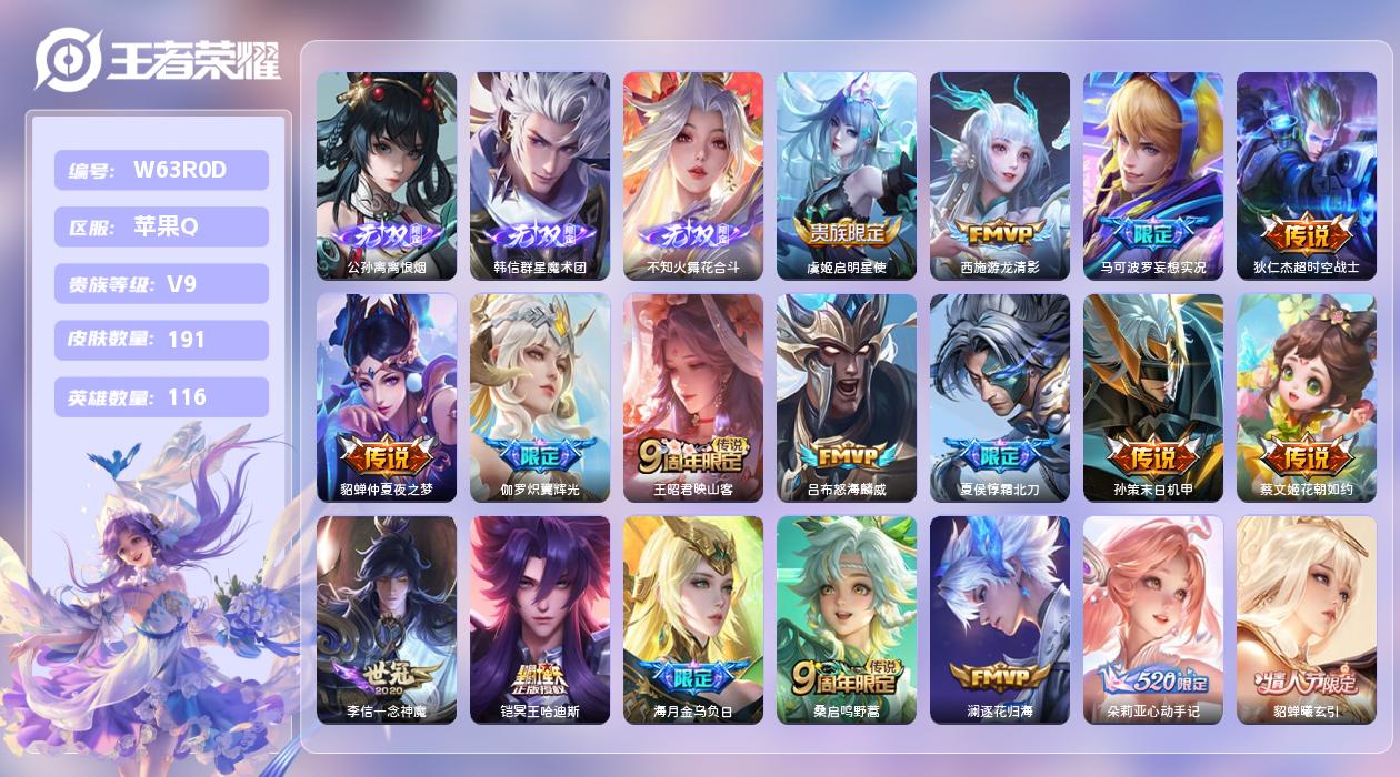 王者荣耀账号苹果QQ【N】苹果手Q127区191皮2珍品传说0典藏39传说3无双 营地ID1674387910(不可二次