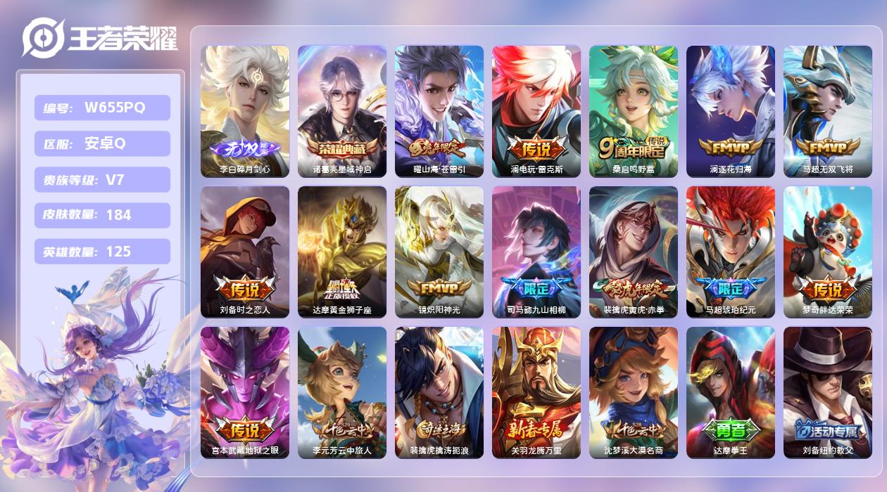 王者荣耀账号安卓QQ【X】安卓手Q373区184皮1典藏14传说1无双12按键2签名1星元10印记1银标40段打野 营地