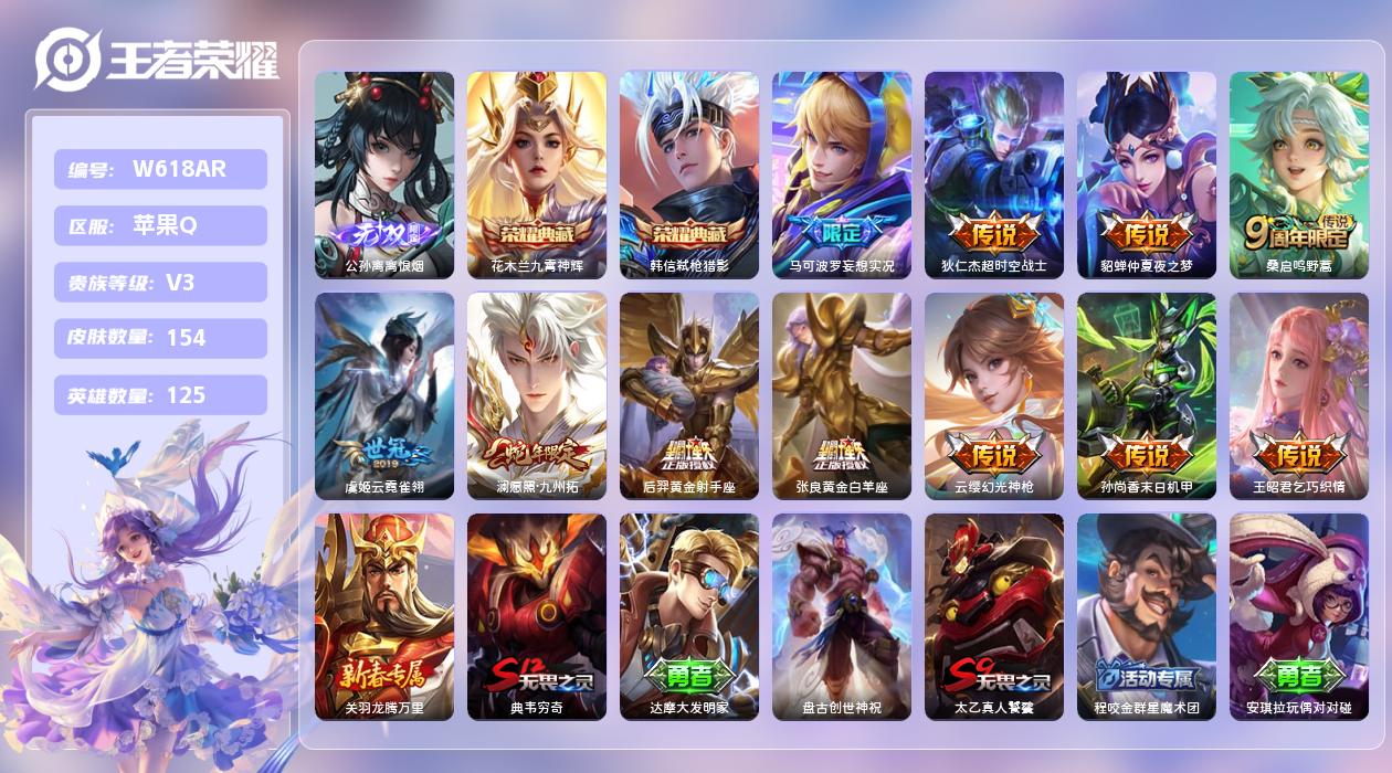 王者荣耀账号苹果QQ【H】苹果手Q127区154皮1珍品传说2典藏11传说1无双 营地ID320283826(可二次)V