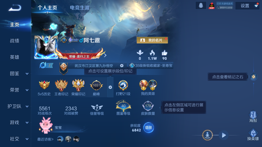 WZQM3476727王者荣耀账号详情图2