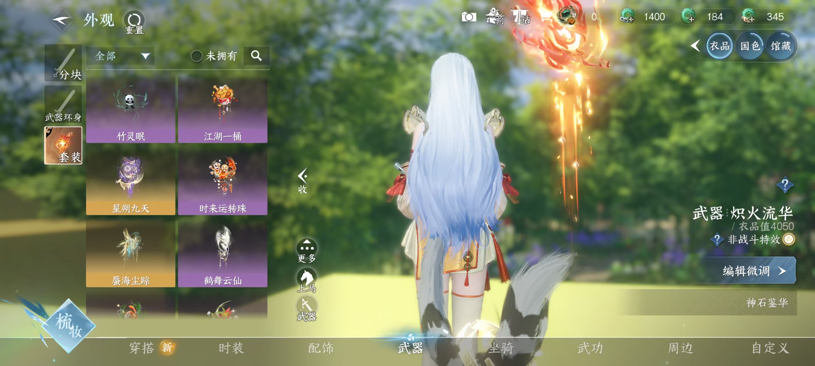 NSHSYH326004逆水寒手游账号详情图9