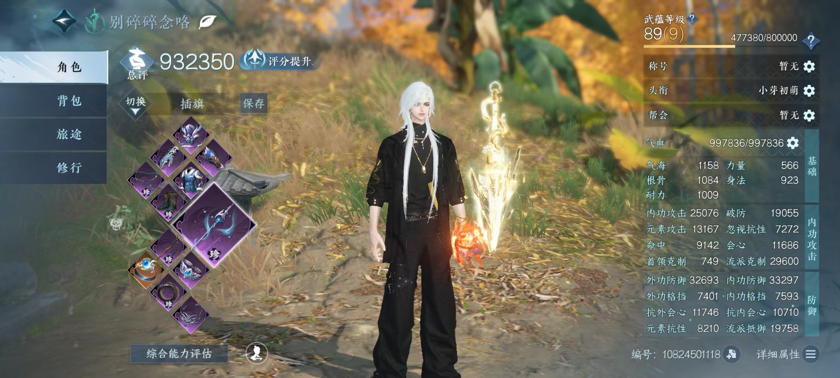 NSHSYH326045逆水寒手游账号详情图1 NSHSYH326045逆水寒手游账号详情图1