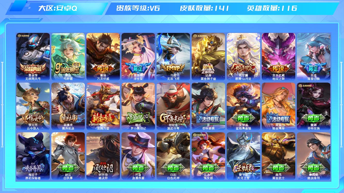 王者荣耀账号安卓QQ【H】安卓手Q310区141皮1典藏8传说0无双 营地ID2138132473(可二次)V6最强王者