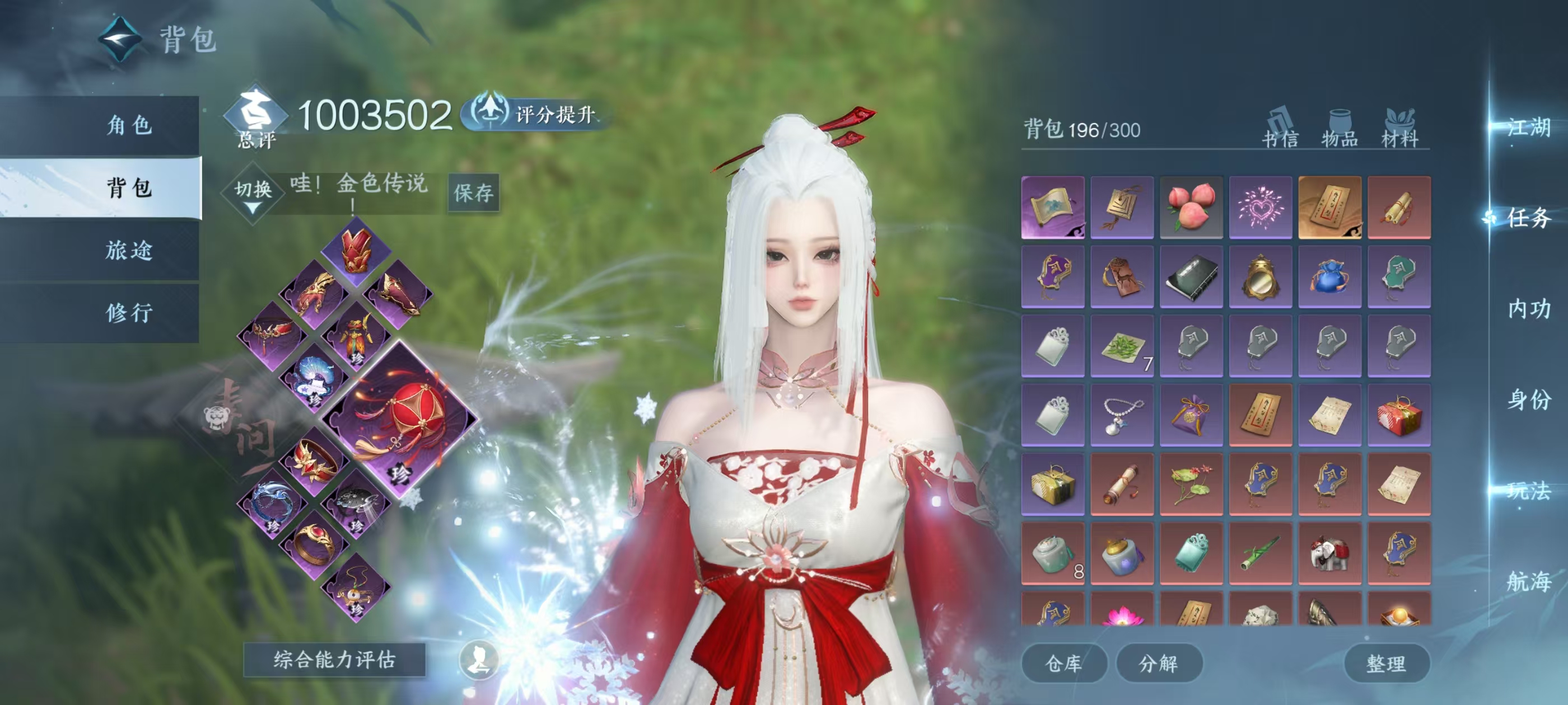 NSHSYH326151逆水寒手游账号详情图3 NSHSYH326151逆水寒手游账号详情图3