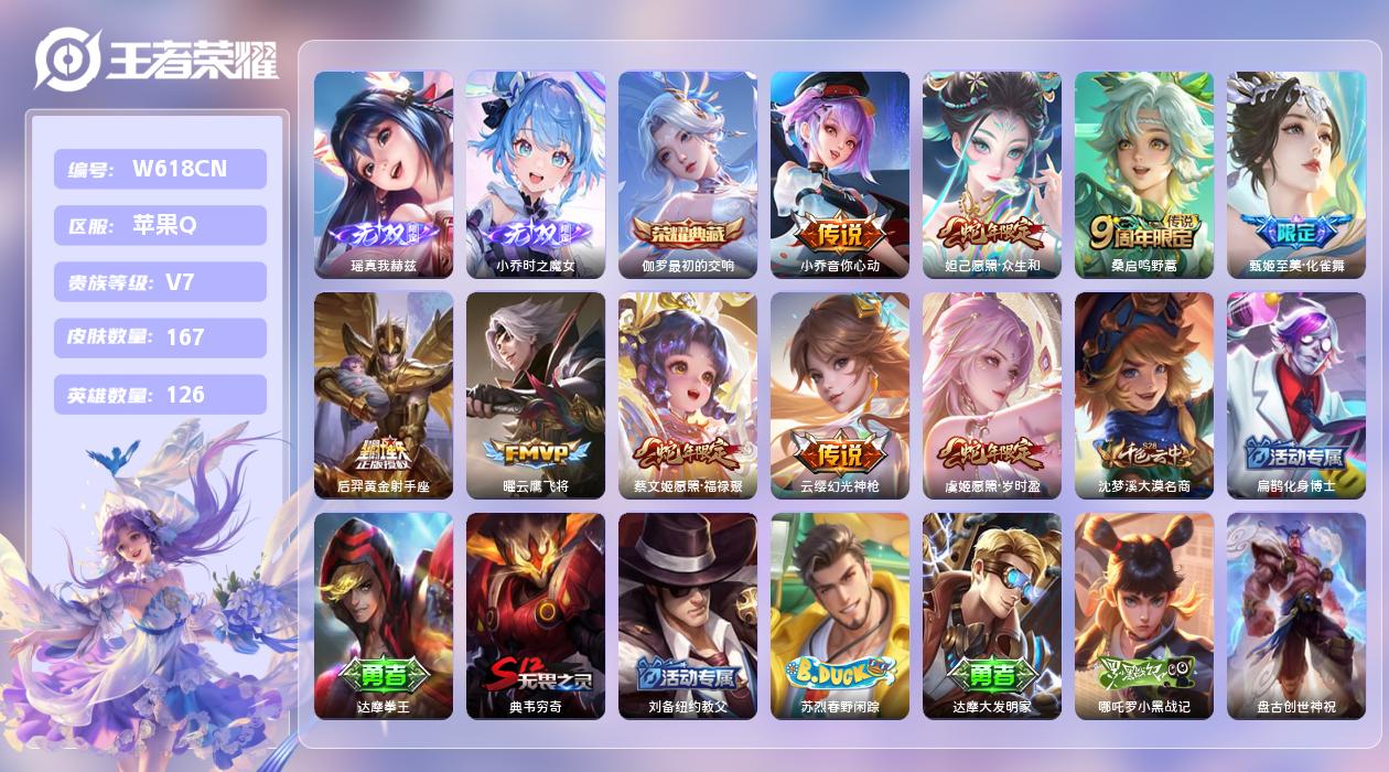 王者荣耀账号苹果QQ【T】苹果手Q13区167皮1珍品传说1典藏9传说2无双 qq钱包无法注销，不影响正常游戏 营地ID