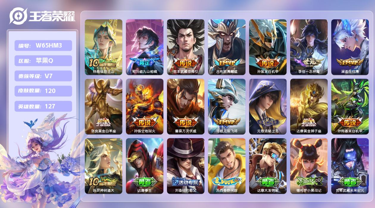 王者荣耀账号苹果QQ【L】苹果手Q141区120皮0典藏15传说0无双 金标吕布 营地ID1833584830(不可二次