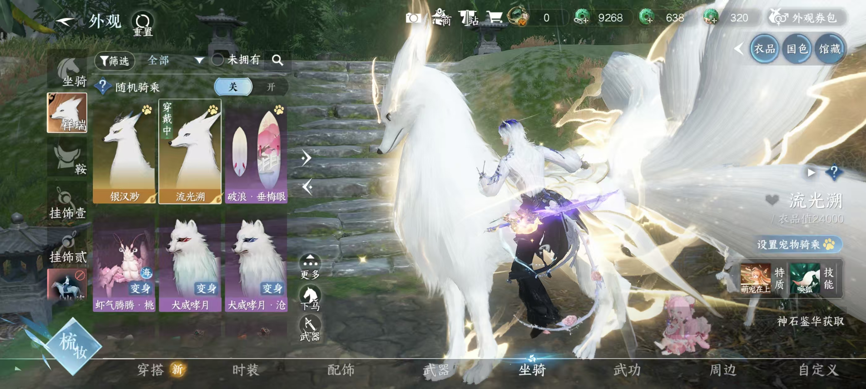 NSHSYH326065逆水寒手游账号详情图13 NSHSYH326065逆水寒手游账号详情图13