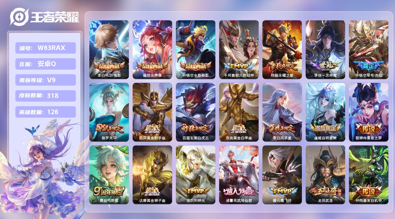 王者荣耀账号安卓QQ【L】安卓手Q167区318皮3典藏20传说0无双 营地ID445956302(可二次)V9最强王者