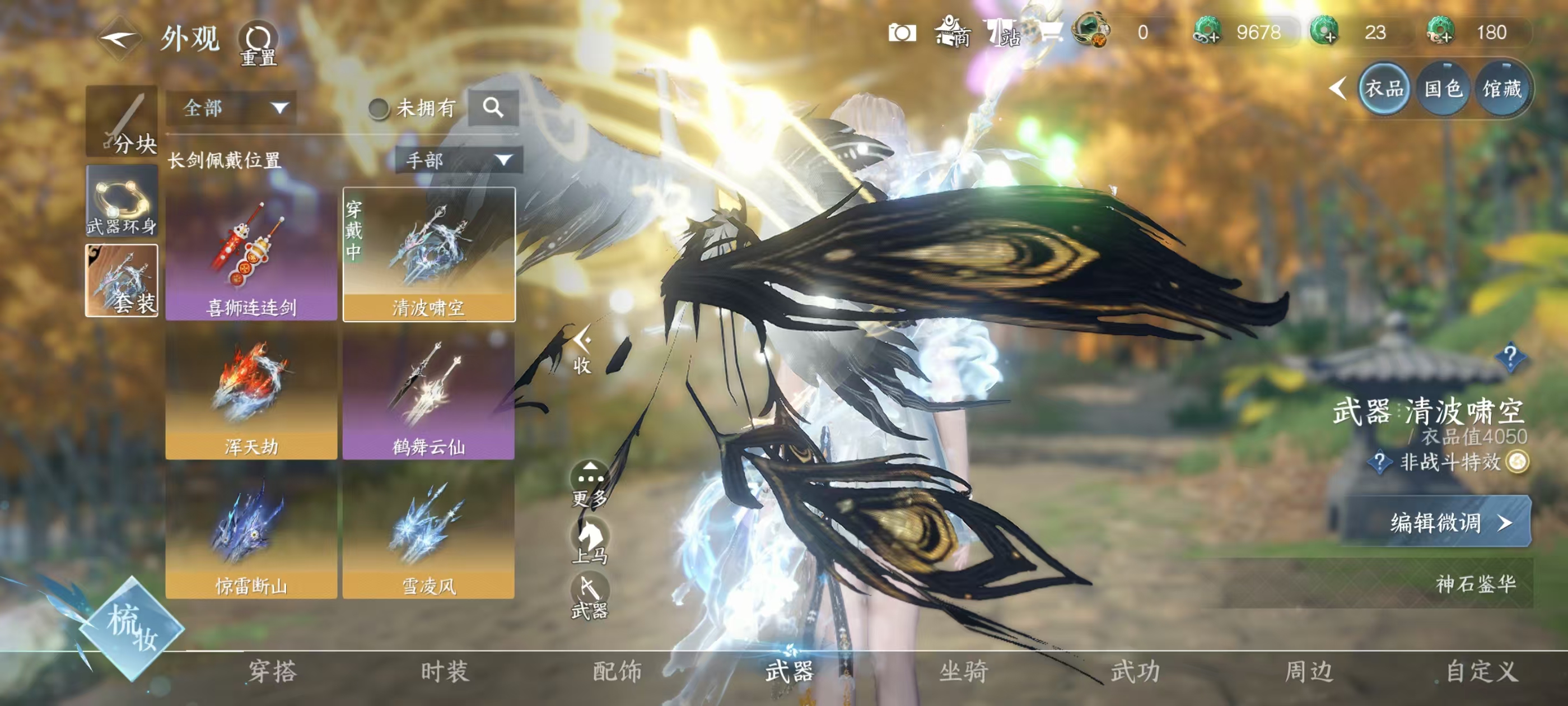 NSHSYH326026逆水寒手游账号详情图9 NSHSYH326026逆水寒手游账号详情图9