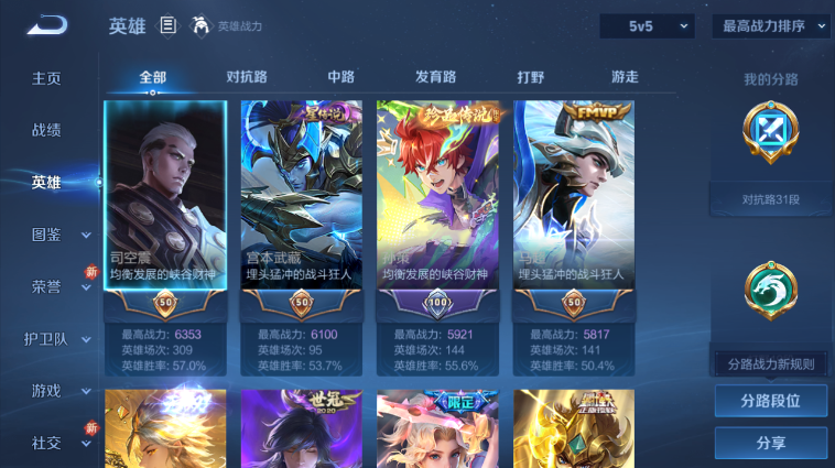 WZQM3465517王者荣耀账号详情图11